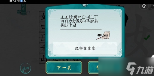 离谱的汉字嬲找出20个字怎么过 找字攻略分享