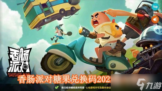 《香肠派对》ss7糖果兑换码分享