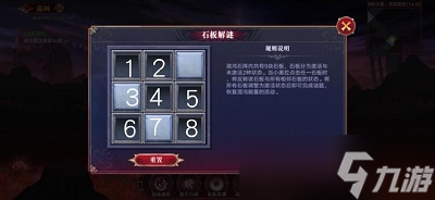 奥拉星手游石板解谜1-4层怎么过-石板解谜1-4层通关攻略