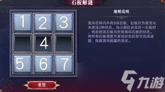 《奥拉星手游》石板解谜怎么完成