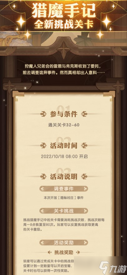 剑与远征猎魔手记攻略 猎魔手记活动通关流程