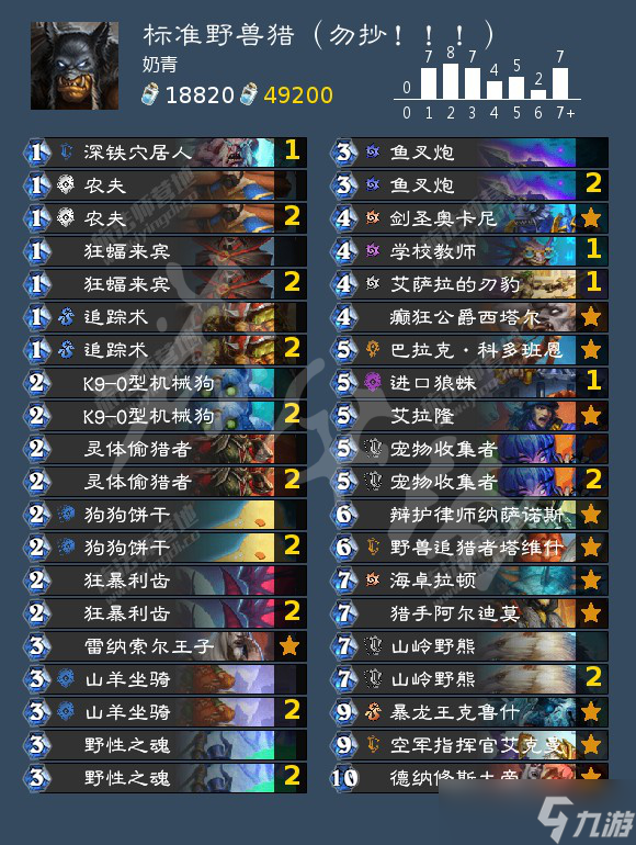 《炉石传说》10月高胜率卡组一览2022 10月卡组推荐2022