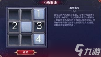 《奥拉星手游》石板解谜怎么完成