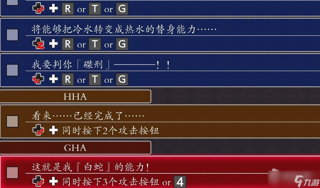 《JOJO群星之战重制版》普奇出招表一览