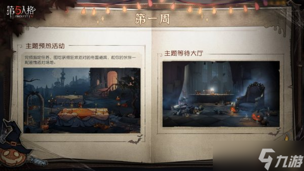《第五人格》万圣节活动什么时候开启 万圣节返场皮肤介绍
