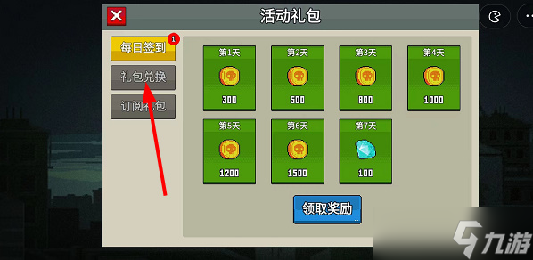 闯关专家礼包码2022
