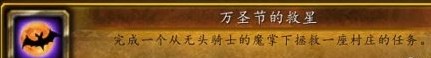 魔兽世界怀旧服wlk万圣节成就怎么达成