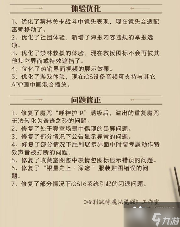 哈利波特魔法觉醒10月19日更新内容