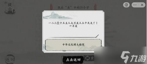 玩梗大师公务员必考图怎么过