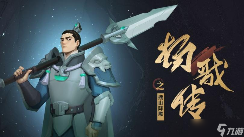 杨戬传之搜山降魔单刷装备选择攻略