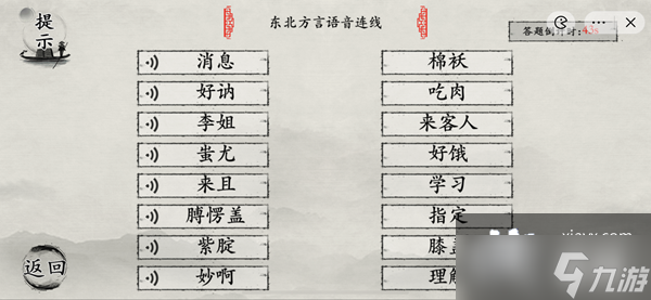 抖音《玩梗大师》全关卡通关攻略大全