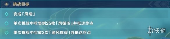 《原神》原神循查五風(fēng)第二關(guān)怎么玩？原神徇察五風(fēng)第二關(guān)玩法分享