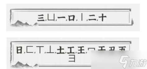 《文字进化》丑找出19个字通关攻略