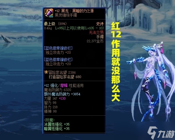 DNF红12打造成注水？巴卡尔版本推出后，增幅作用已变低