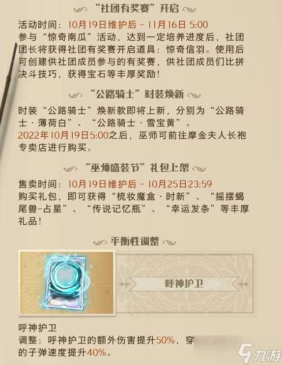 哈利波特魔法觉醒10月19日更新了什么