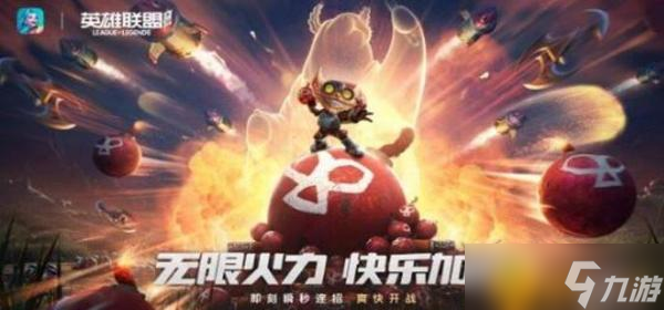 《lol手游》10月无限火力什么时候开放？10月无限火力开放时间攻略