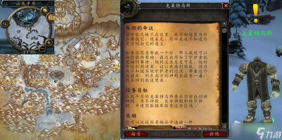 《魔兽世界》怀旧服wlk泰坦的命运任务攻略