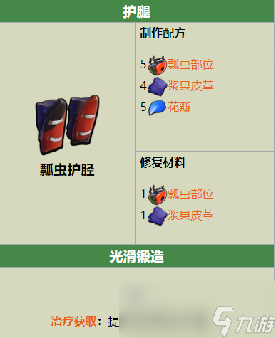 Grounded瓢蟲護脛制作配方是什么