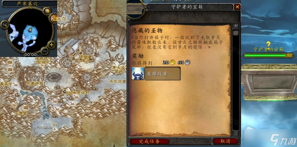 《魔兽世界》怀旧服wlk隐藏的圣物任务攻略