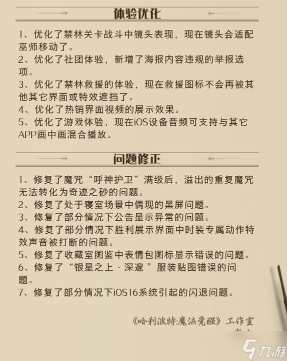 哈利波特魔法觉醒10月19日更新了什么