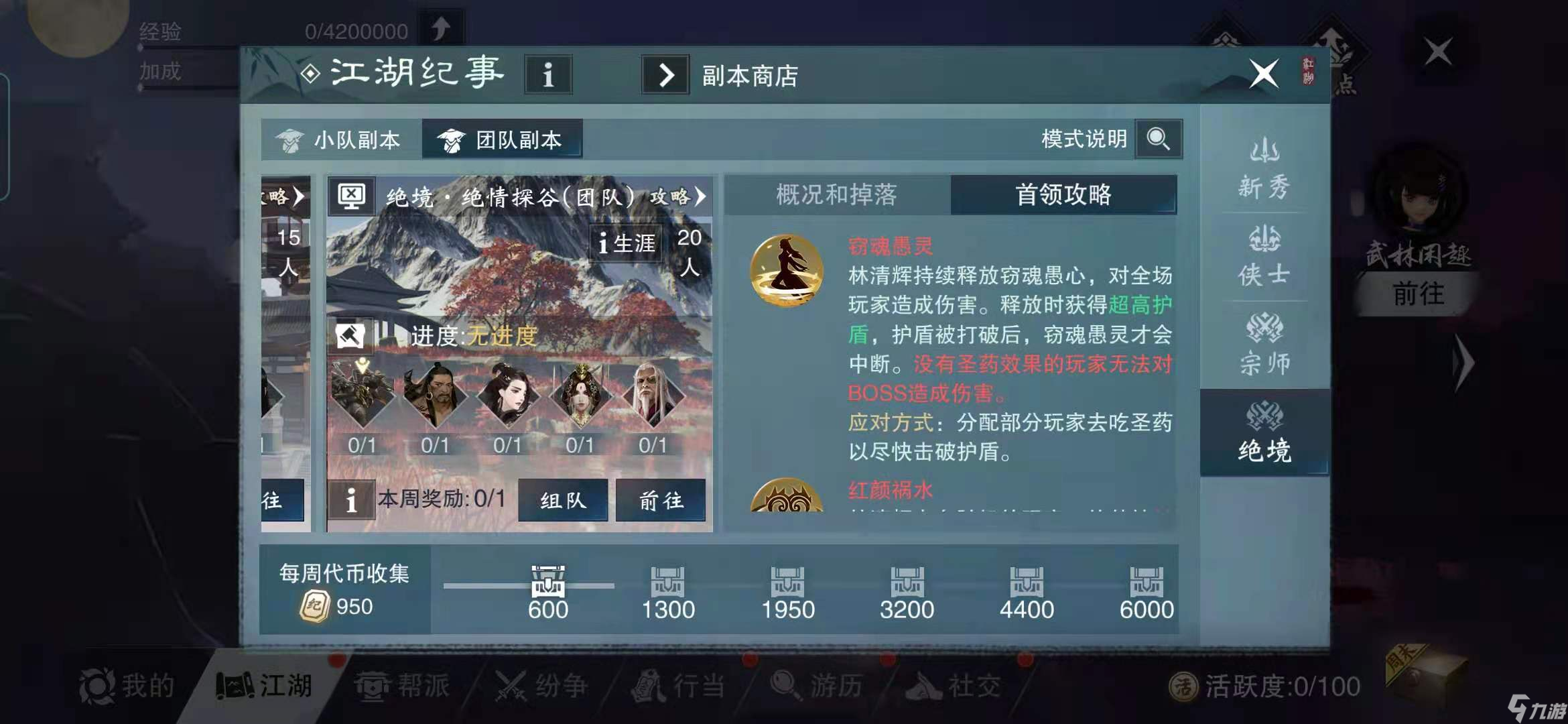 一梦江湖绝情绝老四林清辉机制介绍
