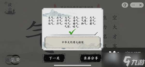 抖音《玩梗大師》寫出20個(gè)帶氣的2字詞語通關(guān)攻略