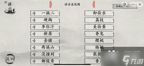 抖音《玩梗大師》全關(guān)卡通關(guān)攻略大全