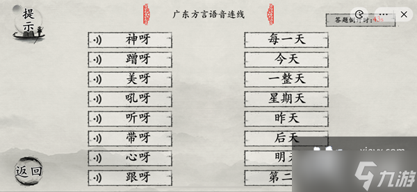 抖音《玩梗大師》靚女粵語(yǔ)考試通關(guān)攻略