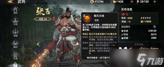 极无双2张飞角色解析