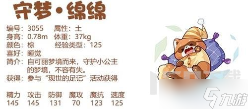 洛克王国守梦绵绵性格如何选择 守梦绵绵性格介绍