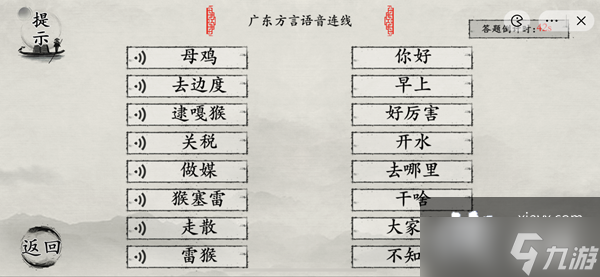 抖音《玩梗大師》靚仔粵語(yǔ)考試通關(guān)攻略