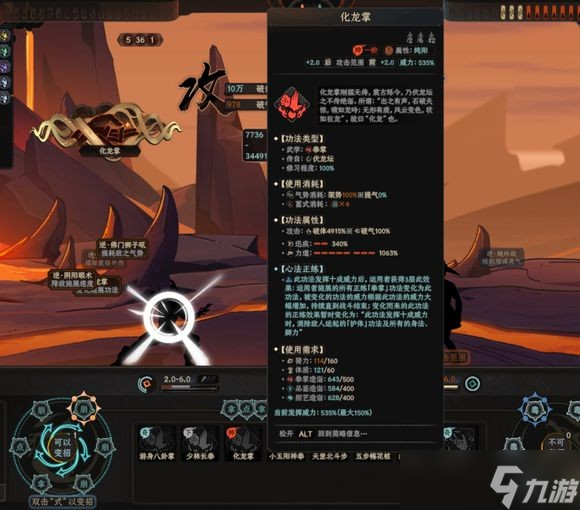 太吾绘卷化龙掌使用技巧
