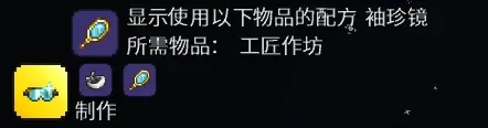 《泰拉瑞亚》1.4.4新增物品获得方法