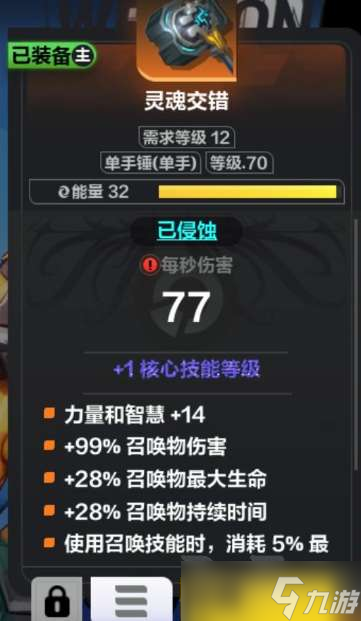 火炬之光无限指挥官召唤流装备 火炬之光无限指挥官召唤流怎么搭配