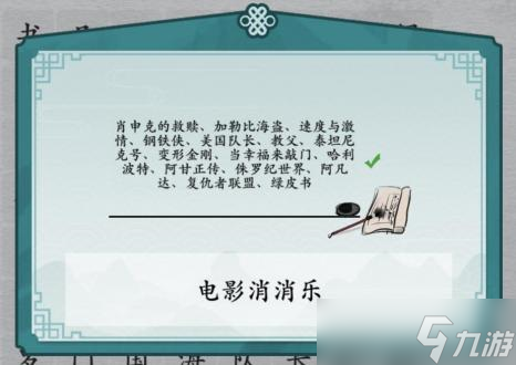 离谱的汉字消除所有电影名怎么过 关卡通关攻略