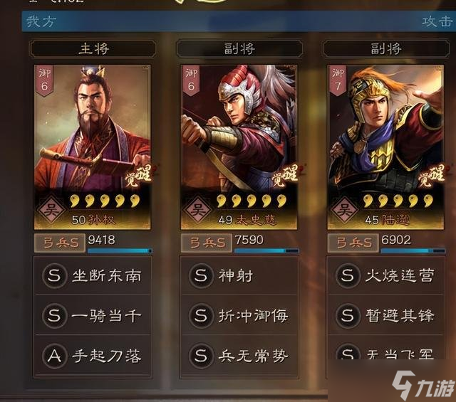 《三国志战略版》S2T0阵容孙太陆怎么组 T0孙太陆阵容搭配
