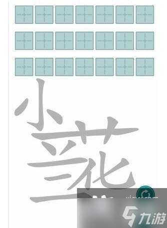 《文字进化》小兰花找出21个字通关攻略