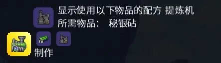 《泰拉瑞亚》叶绿素提炼机使用方法