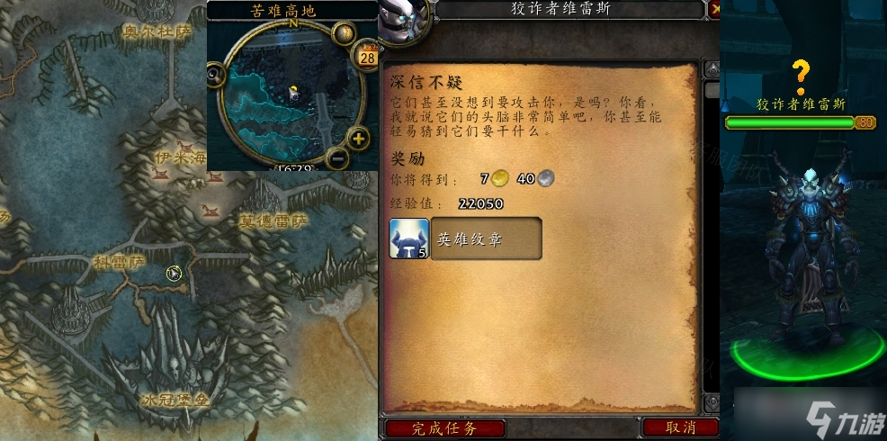 《魔兽世界》怀旧服wlk深信不疑任务攻略
