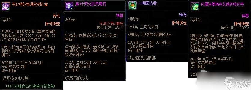 DNF周周签到礼相随活动