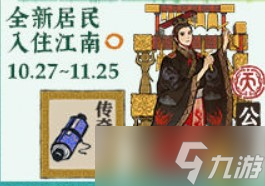 江南百景图公子礼介绍一览