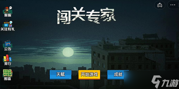 闯关专家礼包码2022