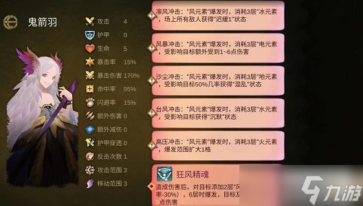 太古之火鬼箭羽攻略