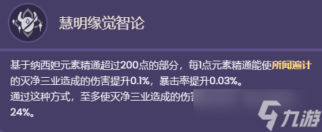 原神纳西妲技能是什么