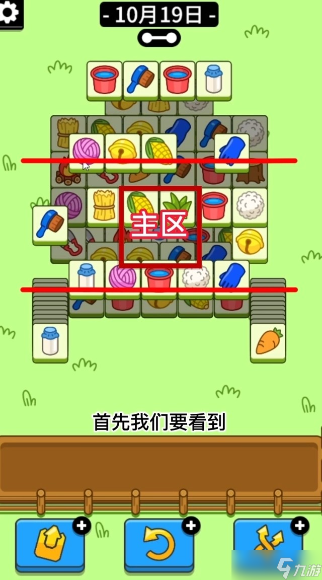 羊了个羊10月19日关卡怎么过