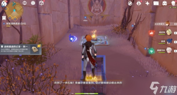 原神3.1旧语新知无形壁障该怎么完成