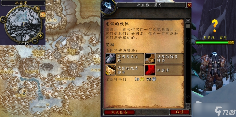 《魔兽世界》怀旧服wlk忠诚的伙伴任务攻略