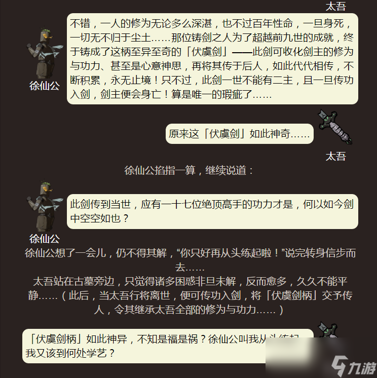 太吾绘卷古墓仙人的剧情是什么