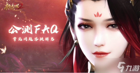 《極無雙2》10月20日公測FAQ