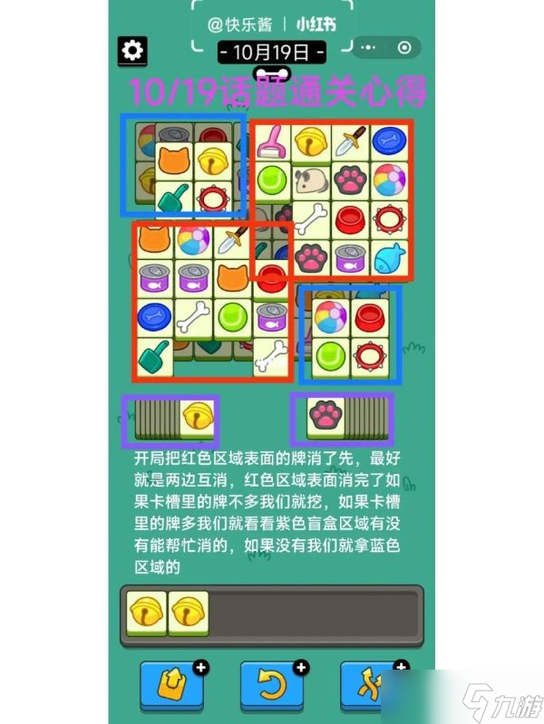 《羊了个羊》话题PK攻略10.19 话题PK怎么过？